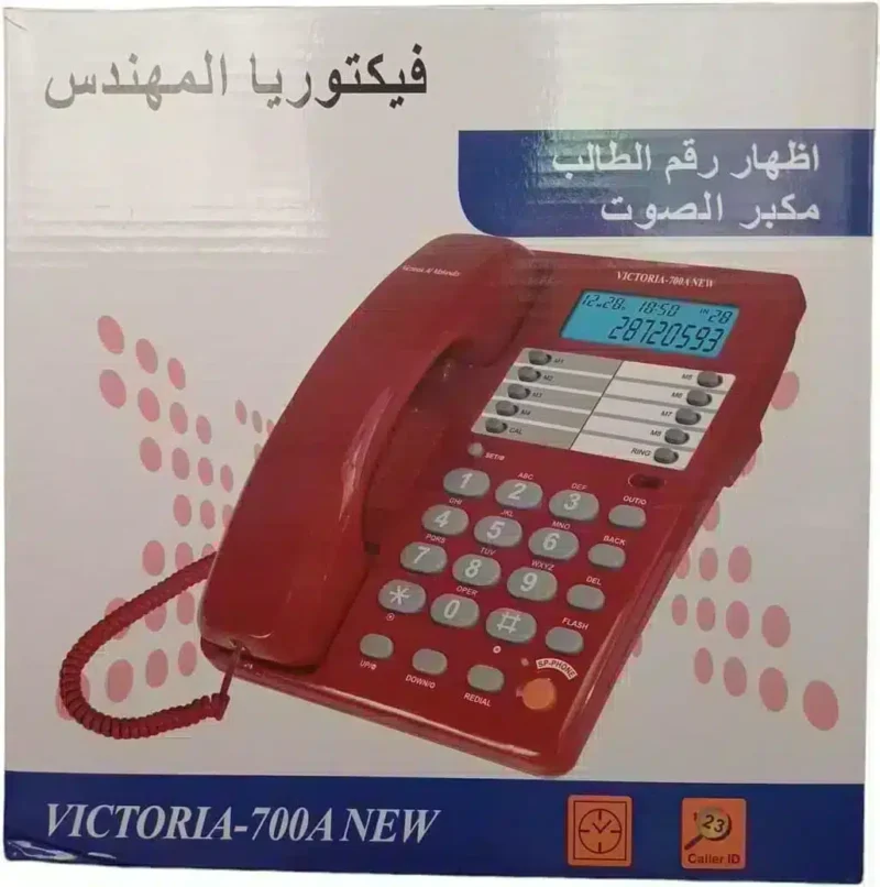 تليفون ارضى فيكتوريا المهندس 700A خاصيه اظهار رقم الطالب