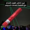 ليزر اخضر طويل المدى مع بطارية وشاحن لون احمر