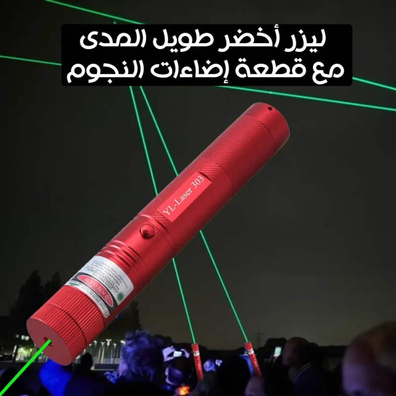 ليزر اخضر طويل المدى مع بطارية وشاحن لون احمر