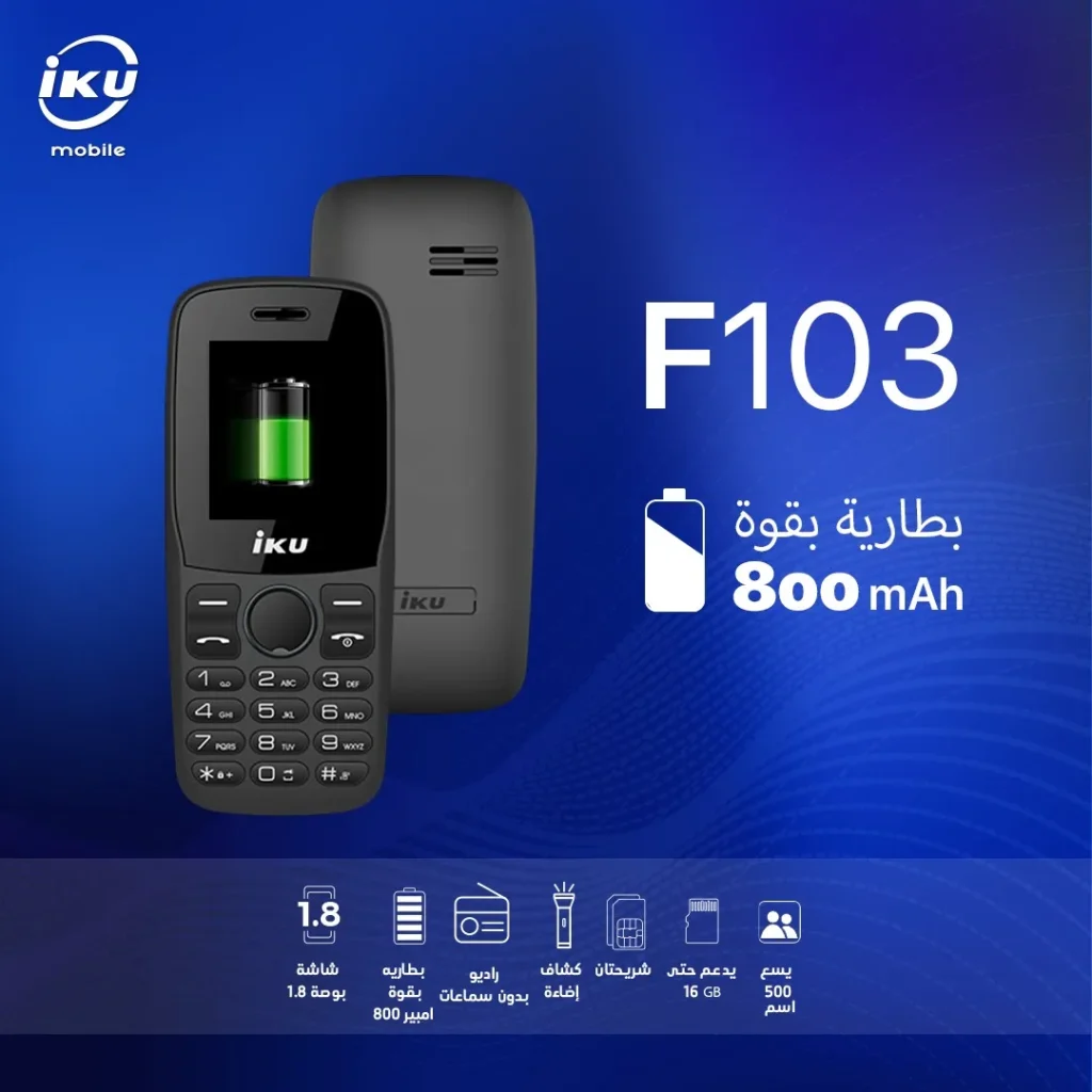 موبايل زراير iku f103 بشريحتين اتصال وكشاف ويحفظ حتى 500 إسم