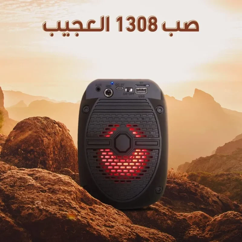 صب سماعة Sing-E ZQS 1308 لاسلكي محمول , اضاءه , صوت ستريو