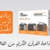 راديو تايجر عالى الحساسية بدون تشويش Tiger AG