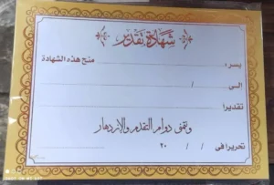 باكو شهادة تقدير بصمة عدد 50 قطعة بدون ظرف